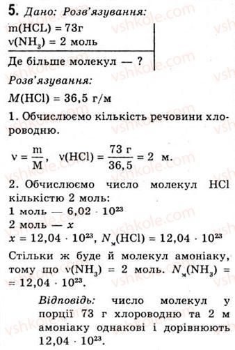 фото задание 5 - § 6. леткі водневі сполуки неметалічних елементів - тема 1. неметалічні елементи та їхні сполуки