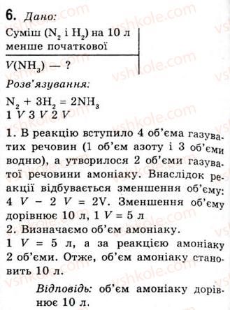 фото задание 6 - § 6. леткі водневі сполуки неметалічних елементів - тема 1. неметалічні елементи та їхні сполуки