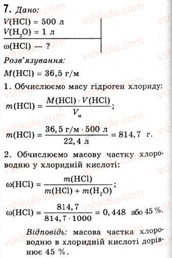 фото задание 7 - § 6. леткі водневі сполуки неметалічних елементів - тема 1. неметалічні елементи та їхні сполуки