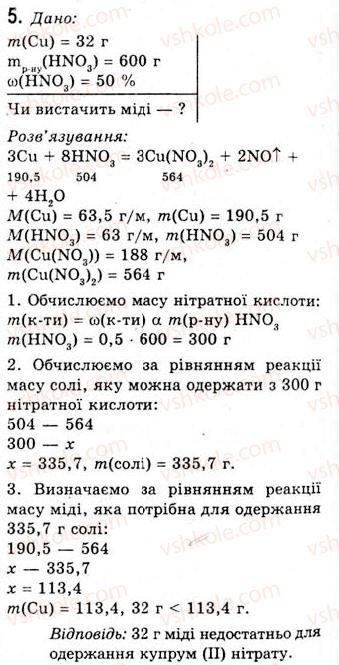 фото задание 5 - § 10. нітратна кислота і нітрати - тема 1. неметалічні елементи та їхні сполуки