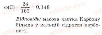 фото задание 2 - § 12. карбонатна кислота. солі карбонатної кислоти, їх поширення та застосування - тема 1. неметалічні елементи та їхні сполуки