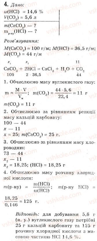 фото задание 4 - § 12. карбонатна кислота. солі карбонатної кислоти, їх поширення та застосування - тема 1. неметалічні елементи та їхні сполуки