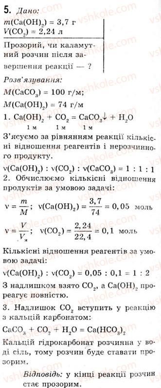 фото задание 5 - § 12. карбонатна кислота. солі карбонатної кислоти, їх поширення та застосування - тема 1. неметалічні елементи та їхні сполуки