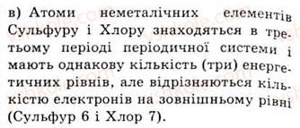 фото задание 3 - § 3. неметалічні елементи, розташування в періодичній системі, загальна характеристика - тема 1. неметалічні елементи та їхні сполуки