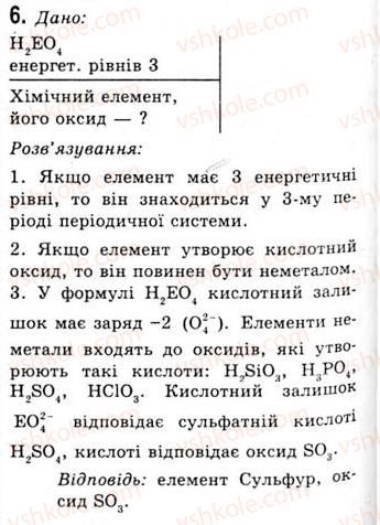фото задание 6 - § 3. неметалічні елементи, розташування в періодичній системі, загальна характеристика - тема 1. неметалічні елементи та їхні сполуки