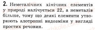 фото задание 2 - § 4. прості речовини неметали. явище алотропії - тема 1. неметалічні елементи та їхні сполуки