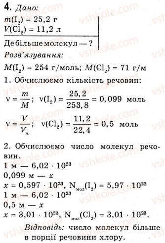 фото задание 4 - § 4. прості речовини неметали. явище алотропії - тема 1. неметалічні елементи та їхні сполуки