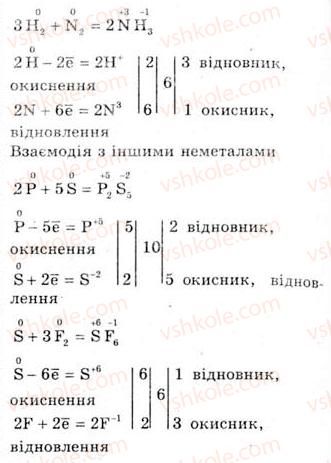 фото задание 1 - § 5. основні хімічні властивості та застосування неметалів. поширення неметалічних елементів у природі - тема 1. неметалічні елементи та їхні сполуки