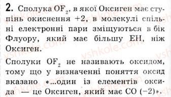 фото задание 2 - § 5. основні хімічні властивості та застосування неметалів. поширення неметалічних елементів у природі - тема 1. неметалічні елементи та їхні сполуки