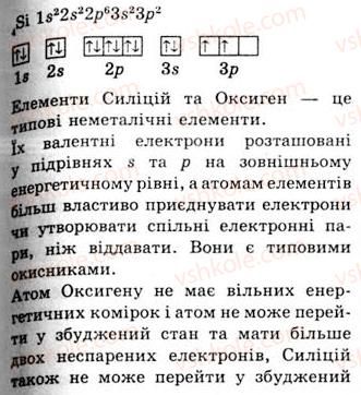 фото задание 5 - § 5. основні хімічні властивості та застосування неметалів. поширення неметалічних елементів у природі - тема 1. неметалічні елементи та їхні сполуки