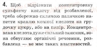 фото задание 4 - § 9. сульфатна кислота і сульфати - тема 1. неметалічні елементи та їхні сполуки