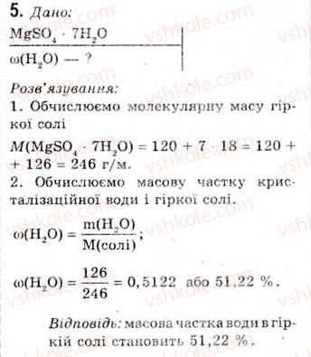 фото задание 5 - § 9. сульфатна кислота і сульфати - тема 1. неметалічні елементи та їхні сполуки