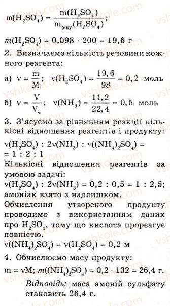 фото задание 6 - § 9. сульфатна кислота і сульфати - тема 1. неметалічні елементи та їхні сполуки