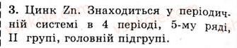 фото задание 3 - § 16. загальна характеристика металічних елементів та утворених ними простих речовин - тема 2. металічні елементи та їхні сполуки