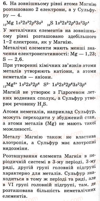 фото задание 6 - § 16. загальна характеристика металічних елементів та утворених ними простих речовин - тема 2. металічні елементи та їхні сполуки