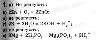 фото задание 1 - § 18. загальні хімічні властивості металів, корозія металів - тема 2. металічні елементи та їхні сполуки