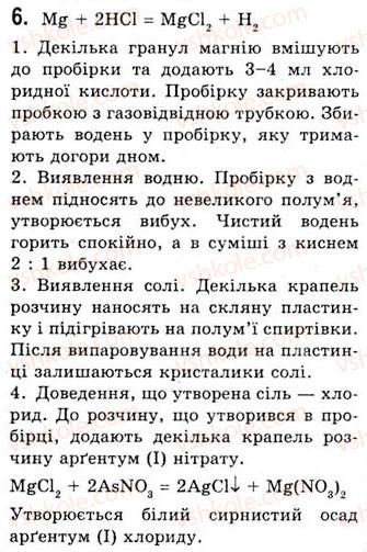 фото задание 6 - § 18. загальні хімічні властивості металів, корозія металів - тема 2. металічні елементи та їхні сполуки