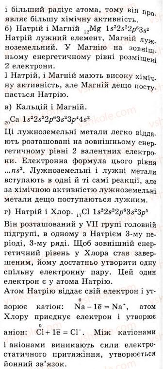 фото задание 2 - § 19, лужні, лужноземельні елементи. магній - тема 2. металічні елементи та їхні сполуки