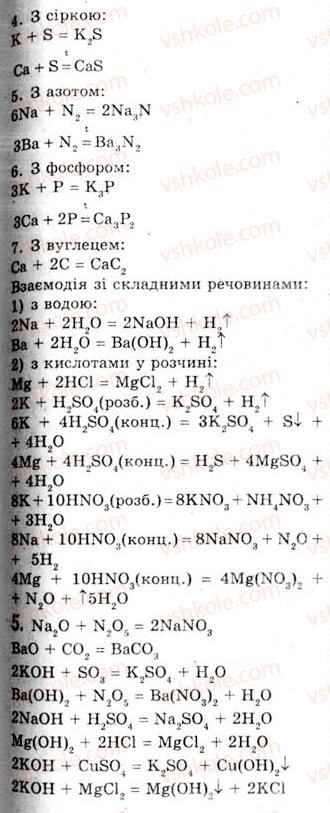 фото задание 4 - § 19, лужні, лужноземельні елементи. магній - тема 2. металічні елементи та їхні сполуки