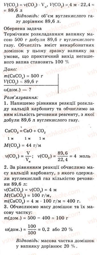 фото задание 7 - § 20. поширеність сполук лужних, лужноземельних елементів і магнію. поняття про твердість води - тема 2. металічні елементи та їхні сполуки