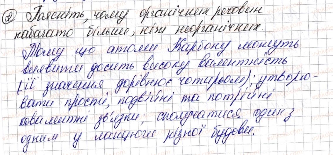 фото задание 2 - § 1. органічні сполуки - розділ 1. теорія будови органічних сполук