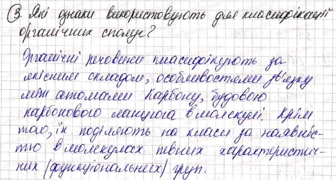 фото задание 3 - § 1. органічні сполуки - розділ 1. теорія будови органічних сполук
