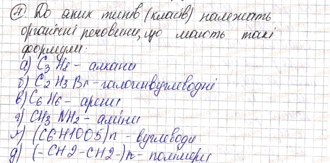 фото задание 4 - § 1. органічні сполуки - розділ 1. теорія будови органічних сполук