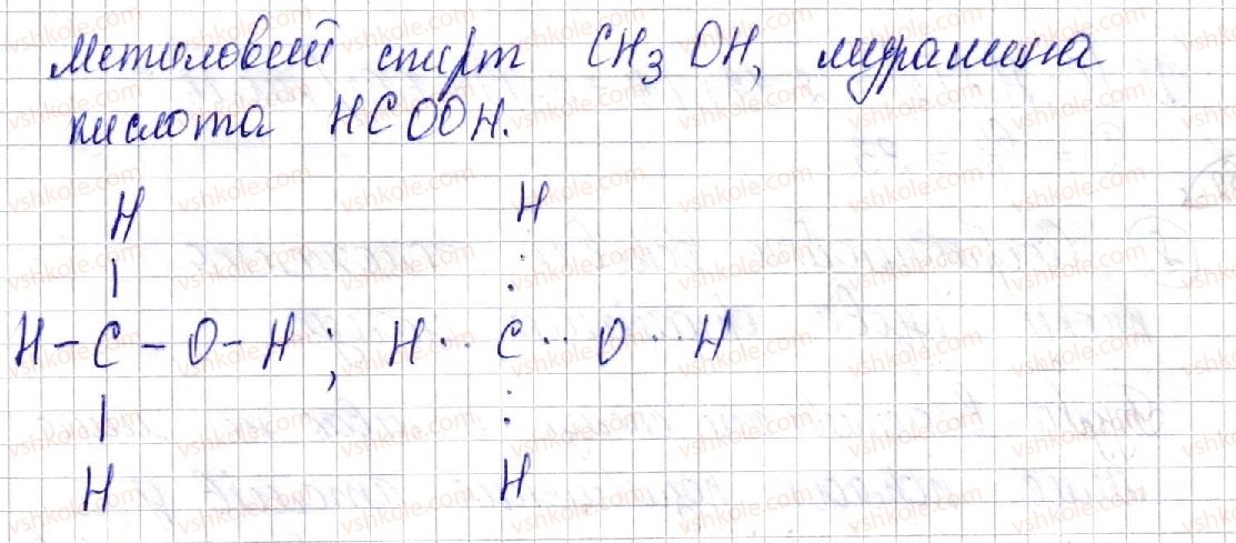 фото задание 5 - § 1. органічні сполуки - розділ 1. теорія будови органічних сполук