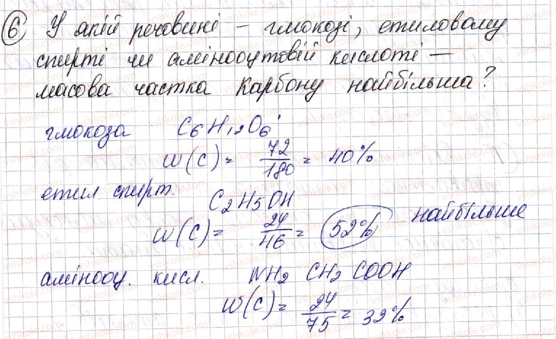 фото задание 6 - § 1. органічні сполуки - розділ 1. теорія будови органічних сполук