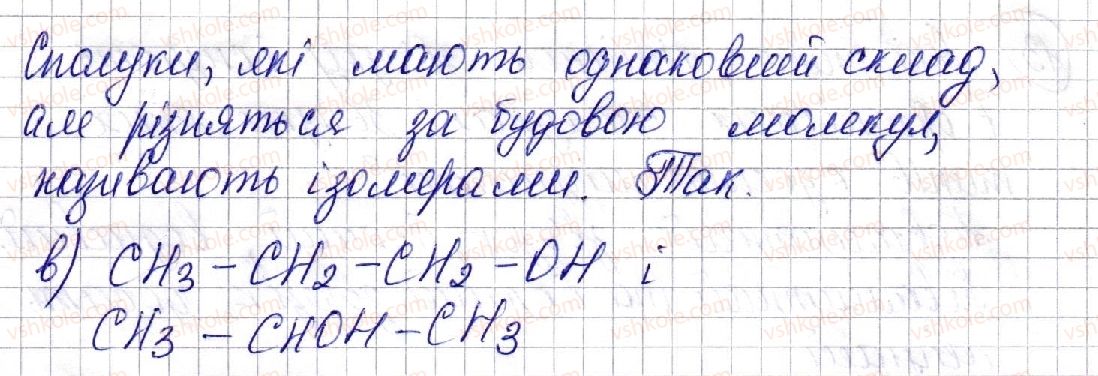 фото задание 11 - § 2. теорія будови органічних сполук - розділ 1. теорія будови органічних сполук