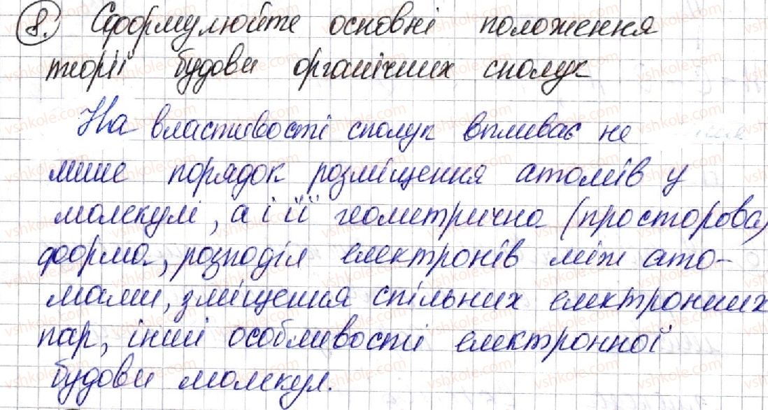 фото задание 8 - § 2. теорія будови органічних сполук - розділ 1. теорія будови органічних сполук