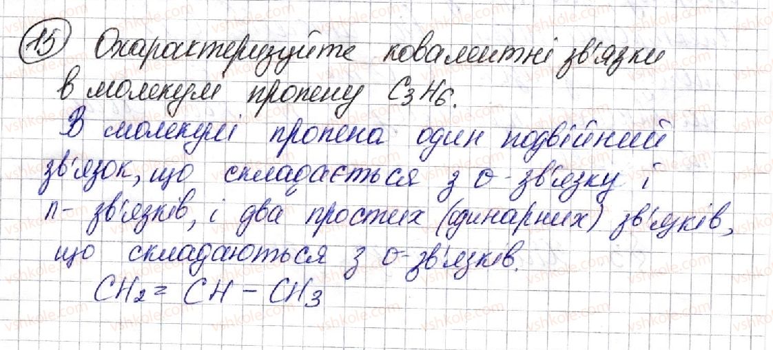 фото задание 15 - § 3. хімічний зв’язок в органічних сполуках - розділ 1. теорія будови органічних сполук