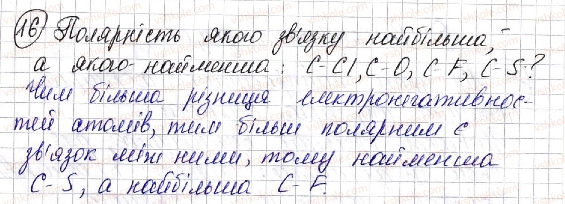 фото задание 16 - § 3. хімічний зв’язок в органічних сполуках - розділ 1. теорія будови органічних сполук