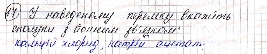 фото задание 17 - § 3. хімічний зв’язок в органічних сполуках - розділ 1. теорія будови органічних сполук