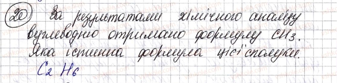фото задание 20 - § 4. розв’язування задач на виведення хімічної формули речовини (і) - розділ 1. теорія будови органічних сполук