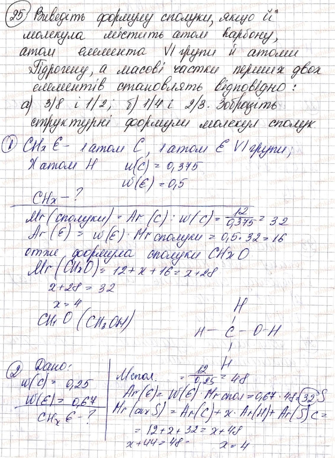 фото задание 25 - § 4. розв’язування задач на виведення хімічної формули речовини (і) - розділ 1. теорія будови органічних сполук