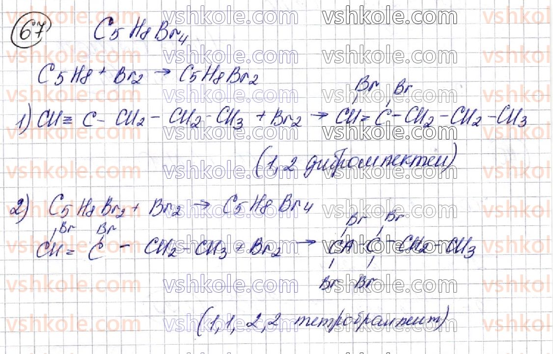фото задание 67 - § 10. алкіни - розділ 2. вуглеводні