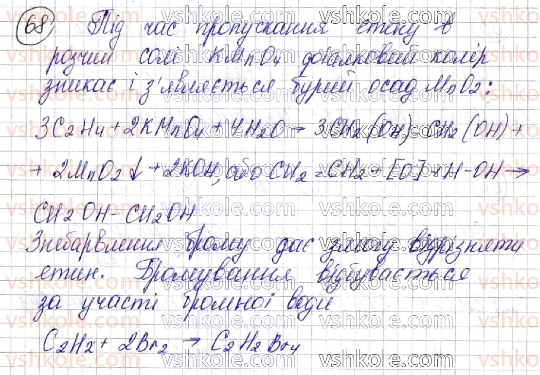 фото задание 68 - § 10. алкіни - розділ 2. вуглеводні