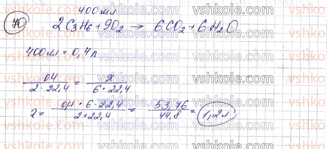 фото задание 70 - § 10. алкіни - розділ 2. вуглеводні