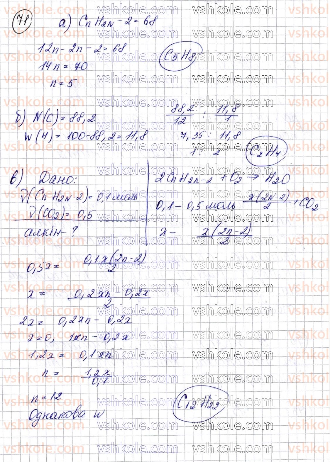 фото задание 71 - § 10. алкіни - розділ 2. вуглеводні