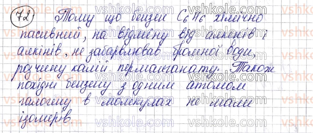 фото задание 72 - § 11. бензен. арени - розділ 2. вуглеводні