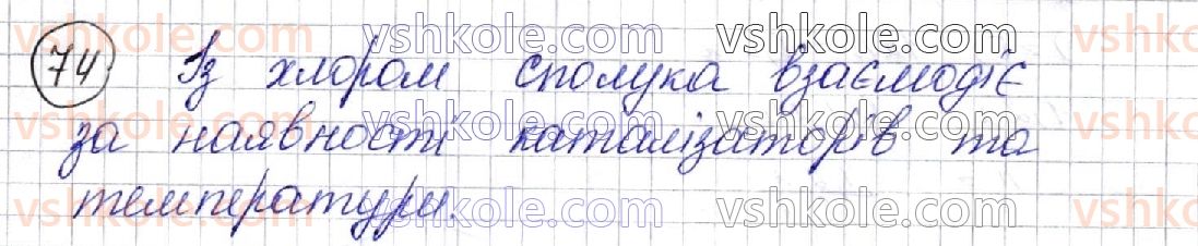 фото задание 74 - § 11. бензен. арени - розділ 2. вуглеводні