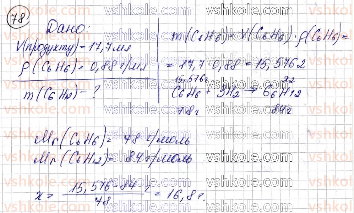 фото задание 78 - § 11. бензен. арени - розділ 2. вуглеводні