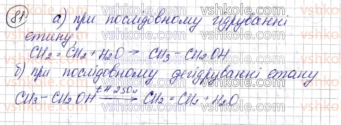фото задание 81 - § 12. добування і застосування вуглеводнів - розділ 2. вуглеводні