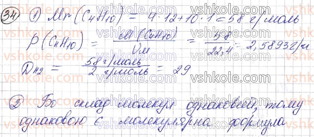 фото задание 34 - § 5. алкани - розділ 2. вуглеводні