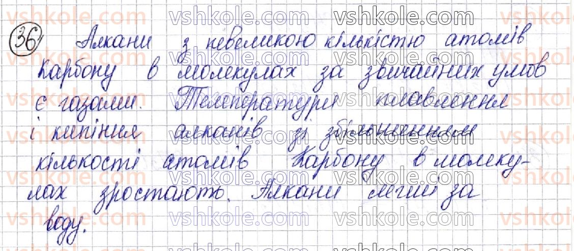 фото задание 36 - § 6. властивості алканів - розділ 2. вуглеводні