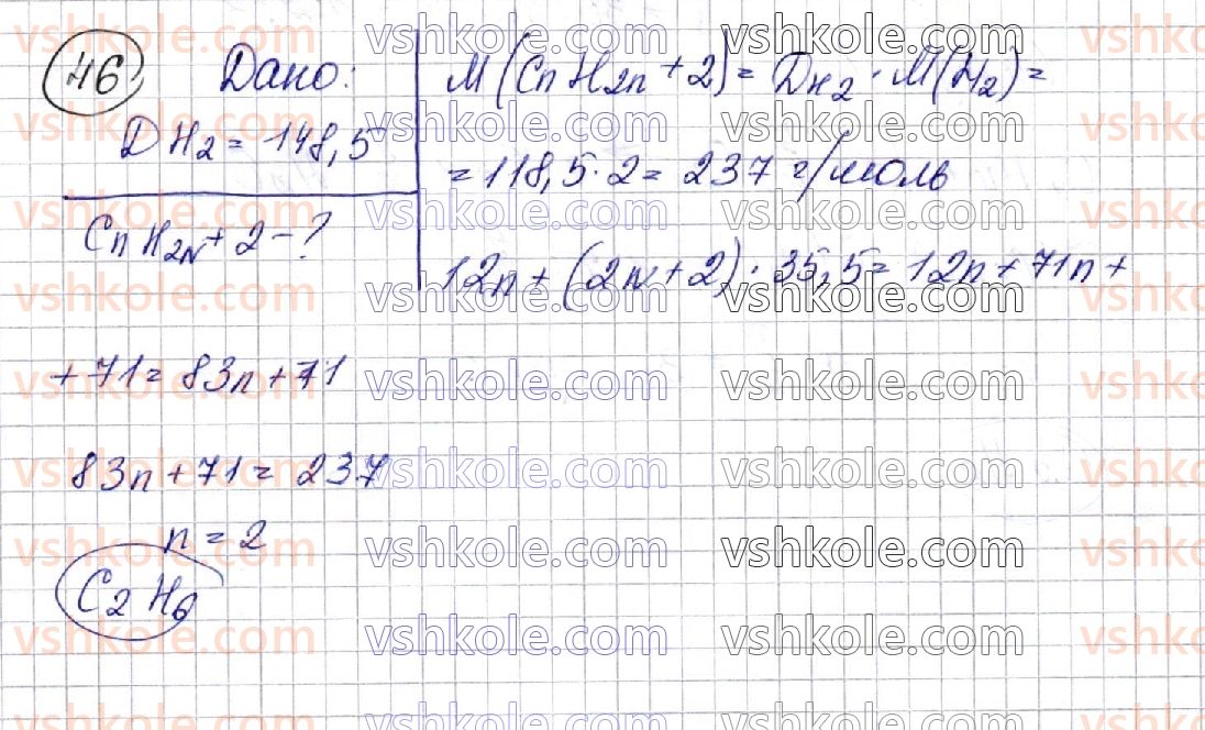 фото задание 46 - § 7. розв’язування задач на виведення хімічної формули речовини (іі) - розділ 2. вуглеводні