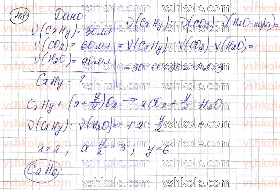 фото задание 48 - § 7. розв’язування задач на виведення хімічної формули речовини (іі) - розділ 2. вуглеводні