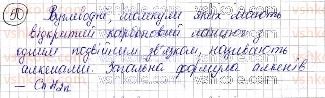 фото задание 50 - § 8. алкени - розділ 2. вуглеводні