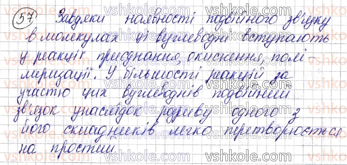 фото задание 57 - § 9. властивості алкенів - розділ 2. вуглеводні